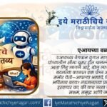 Illustration showing the future of Marathi language in the AI era with technology, books, and digital communication symbols