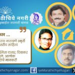 Announcement of Marotrao Narayane State Level Literary Awards 2026 in Wardha honouring Marathi writers and books