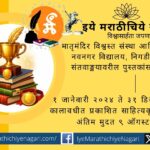मातृमंदिर विश्वस्त संस्थेकडून संत वाङ्मयावरील मराठी पुस्तकांसाठी पुरस्कार योजना जाहीर