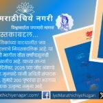 Cover image of Nav Anushtubh September–December 2025 special issue edited by Prof. Pramod Munghate