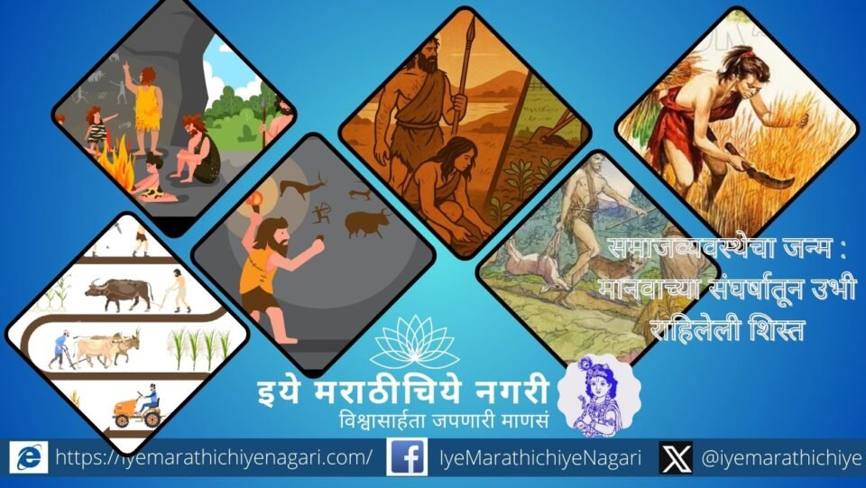 Illustration showing evolution of human society from tribal cave life to farming settlements and early social order
