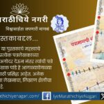 सुनील पांडे यांचे ‘पत्रामागची गोष्ट’ हे पत्रसंग्रह पुस्तक – स्नेहवर्धन प्रकाशन पुणे