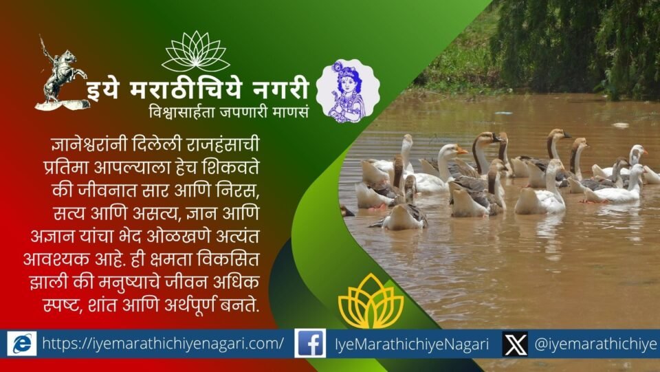 Rajhans symbolism explaining spiritual wisdom and science in Dnyaneshwari philosophy