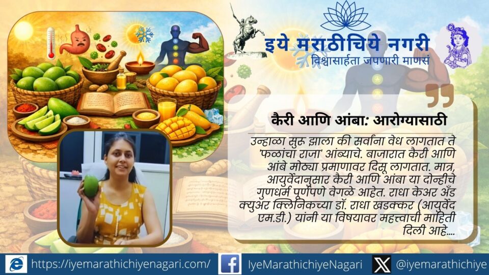 Raw mango and ripe mango comparison illustration showing Ayurvedic health benefits in summer