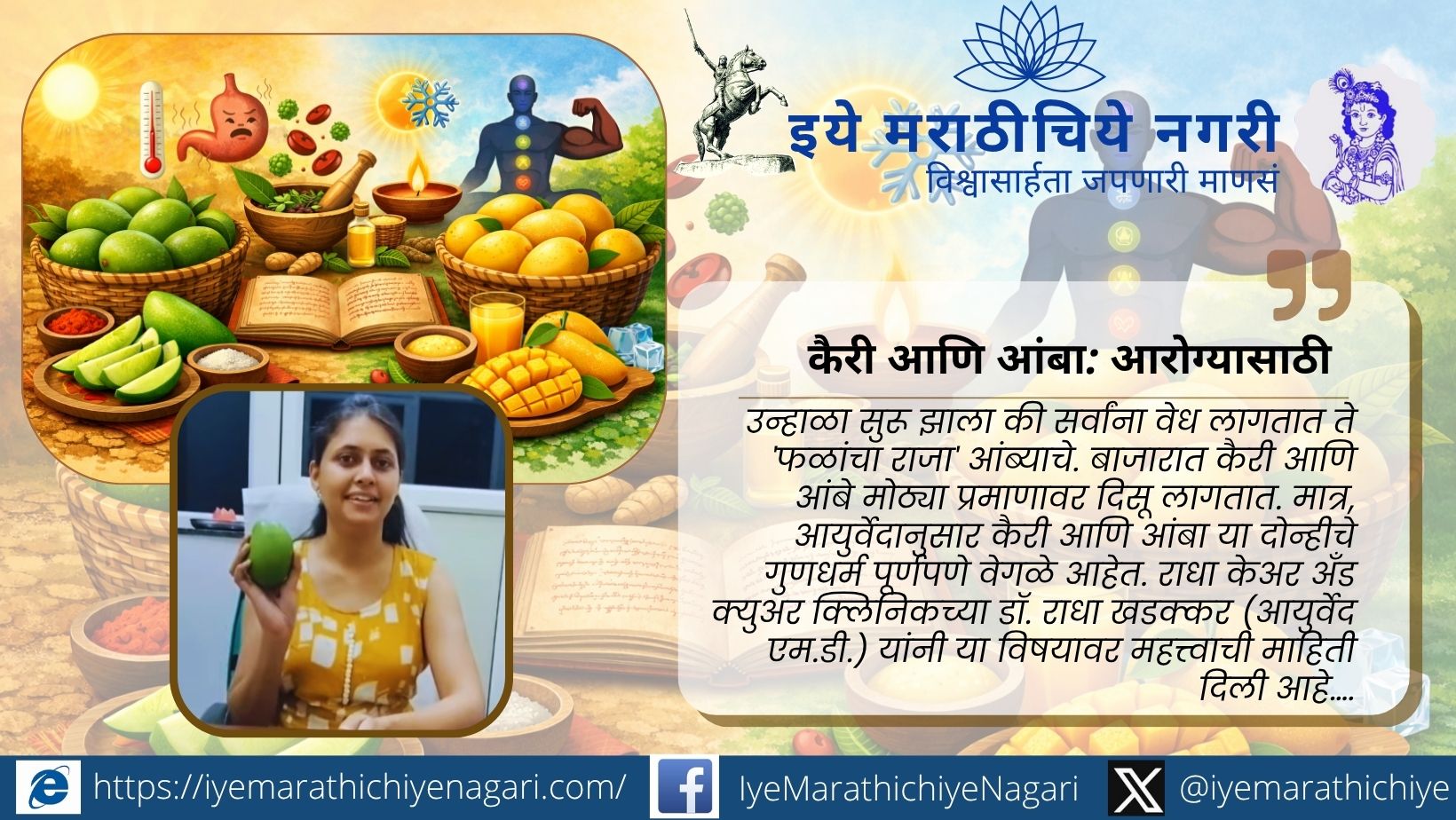 Raw mango and ripe mango comparison illustration showing Ayurvedic health benefits in summer