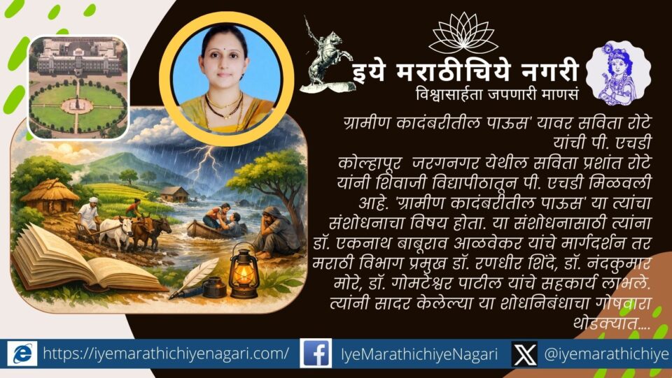 PhD research on rain in rural Marathi novels showing nature, farmers struggle and environmental impact