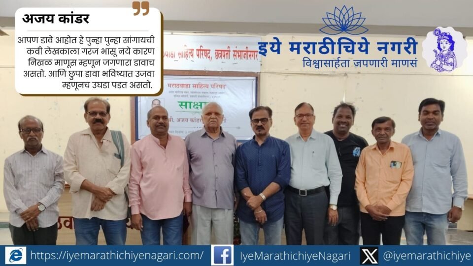 संभाजीनगर येथे आयोजित साक्षात साहित्य कार्यक्रमातील साहित्यिकांचा विचारमंथनाचा प्रसंग