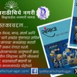सचिन वसंत पाटील यांच्या ‘सांगावा’ ग्रामीण कथासंग्रहाचे परीक्षण