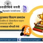 साताऱ्यातील ग्रंथमित्र डॉ. शिवाजीराव चव्हाण सार्वजनिक ग्रंथालय आयोजित उत्कृष्ट ग्रंथ पुरस्कार वितरण समारंभाची माहिती देणारे पोस्टर
