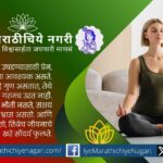 ज्ञानेश्वरी ओवी निरूपण – सत्संगाचे महत्त्व आणि शुद्ध मनाच्या सहवासाचे आध्यात्मिक चिंतन