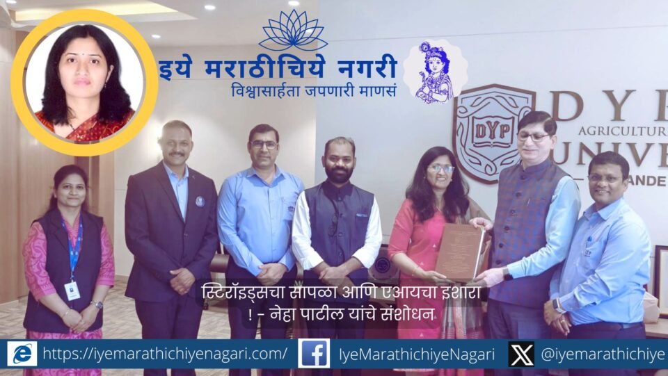 Researcher Neha Patil PhD study on predicting health hazards of steroid consumption using hybrid and deep learning AI models