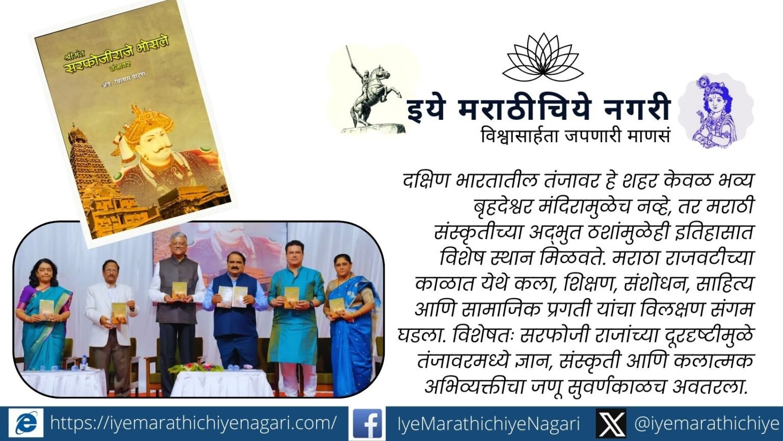 Serfoji Maharaj of Tanjore and the golden age of Maratha culture, arts, and knowledge