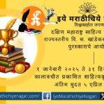 Book submission call announced for V S Khandekar and Janabai literary awards by Dakshin Maharashtra Sahitya Sabha Kolhapur