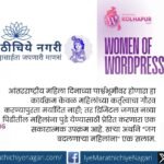 Women of WordPress Kolhapur 2026 International Women’s Day event poster celebrating women in digital community