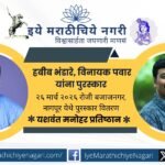Yashwant Manohar Pratishthan Nagpur award ceremony and book release event poster
