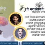 Special performance of Yuganuyuge Tuch Marathi play based on Ajay Kandar’s poetry on Dr Babasaheb Ambedkar