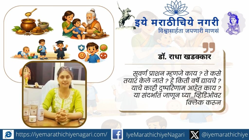 Illustration showing Suvarna Prashan administration to a child by a mother and Ayurvedic practitioner with herbal ingredients and gold preparation.