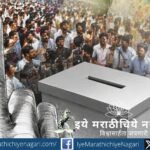 Sunetra Pawar and political leaders in Baramati by-election scene with voters and ballot box