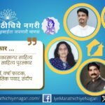 गारगोटीतील अक्षरसागर साहित्य मंच पुरस्कार 2025 जाहीर कार्यक्रम