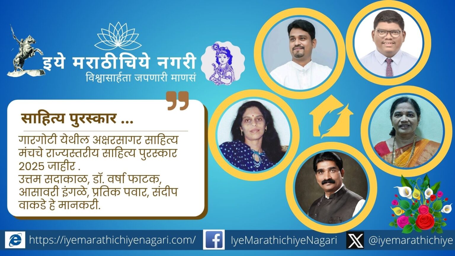 गारगोटीतील अक्षरसागर साहित्य मंच पुरस्कार 2025 जाहीर कार्यक्रम