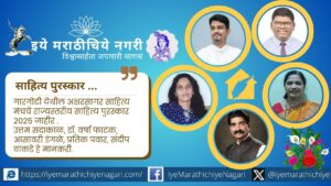 गारगोटीतील अक्षरसागर साहित्य मंच पुरस्कार 2025 जाहीर कार्यक्रम