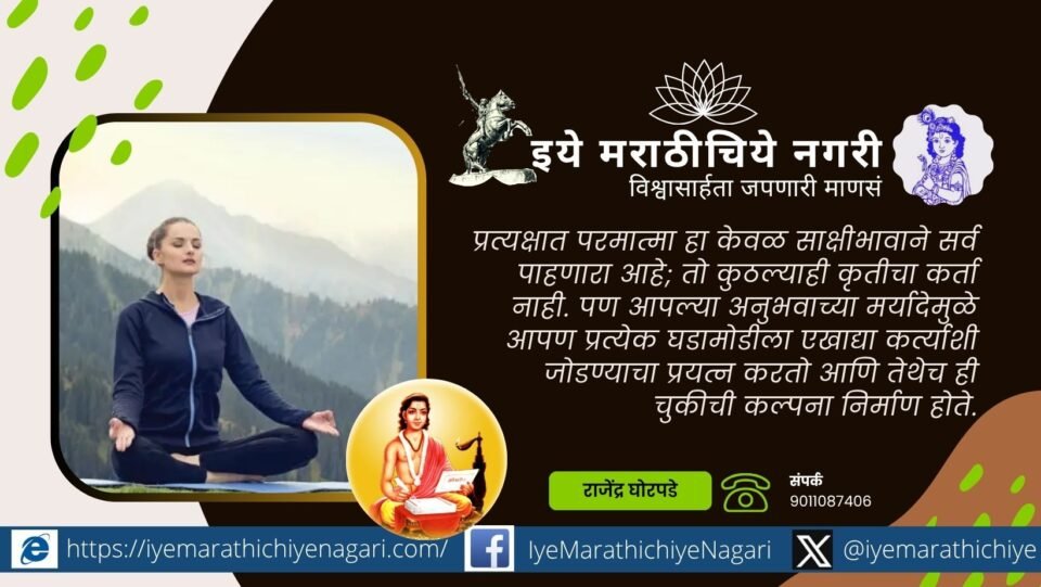 Symbolic depiction of formless divine consciousness beyond name, form, and action as explained in Dnyaneshwari