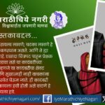 अरसड कादंबरीचे मुखपृष्ठ – लेखक व्यंकटेश सोळंके