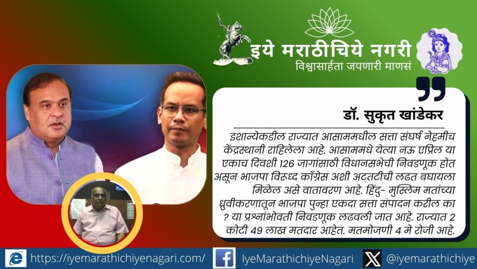 Assam Election 2026 political battle between Himanta Biswa Sarma and Gaurav Gogoi