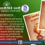 Asavari Ingle book Chaha Ukaltoy Desh Sudharel essay collection review Marathi literature