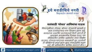 Illustration showing political leaders offering freebies to voters with economic burden symbol