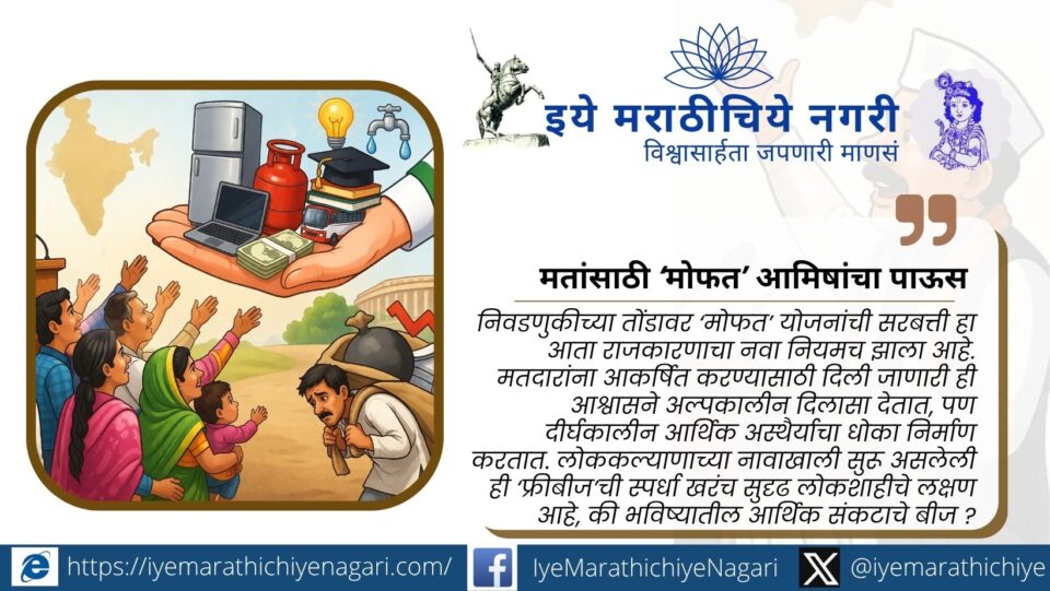 Illustration showing political leaders offering freebies to voters with economic burden symbol