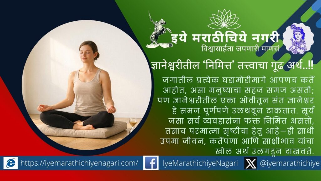 Symbolic illustration of sun as witness representing Nimitta Tatva and divine consciousness in Gyaneshwari