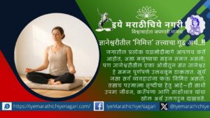 Symbolic illustration of sun as witness representing Nimitta Tatva and divine consciousness in Gyaneshwari