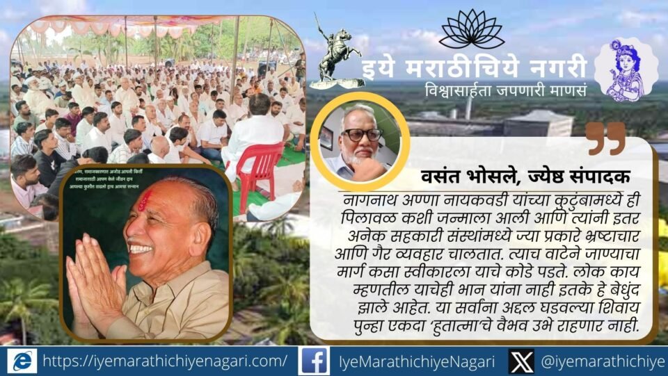 Hutatma sugar factory Walwa cooperative crisis and Nayakwadi family dispute illustration