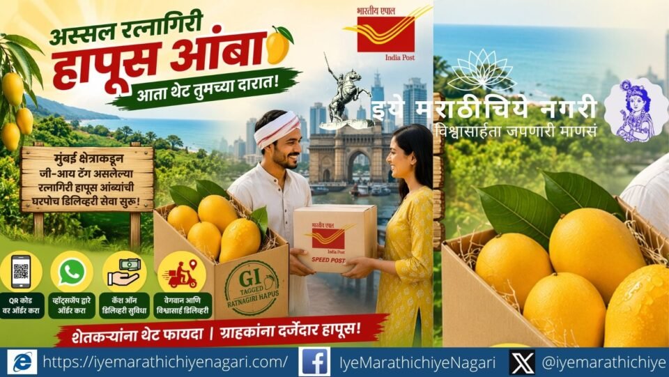 GI tagged Ratnagiri Alphonso mango home delivery by India Post in Mumbai