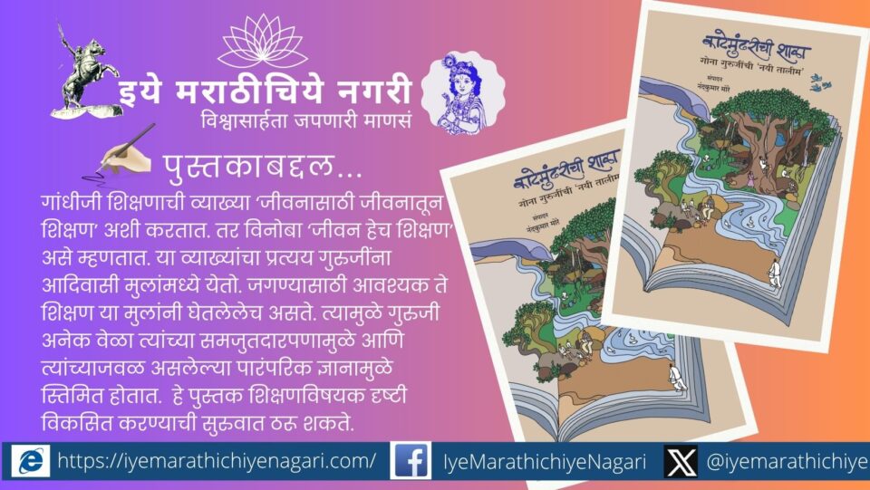 Tribal children learning through activity-based Nai Talim education in Katemundari village school