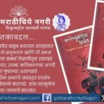‘क्लेशवृक्षाच्या छायेत’ काव्यसंग्रहाचे प्रतीकात्मक चित्र – वेदना, निसर्ग आणि आशेची अभिव्यक्ती