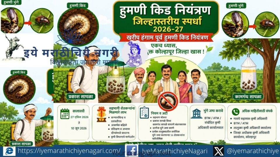 Illustration of Kolhapur district white grub control campaign showing farmers using light and pheromone traps to catch pests before Kharif season