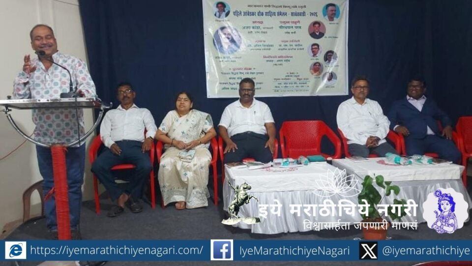 Ajay Kandar speaking at Ambedkar Chowk Sahitya Sammelan in Sawantwadi