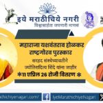 Jyotiraditya Scindia receiving Maharaja Yashwantrao Holkar Rashtragaurav Award in Delhi समारोह