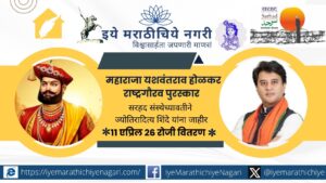 Jyotiraditya Scindia receiving Maharaja Yashwantrao Holkar Rashtragaurav Award in Delhi समारोह