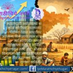 Illustration showing contrast between urban prosperity and rural poverty highlighting regional economic imbalance in Maharashtra