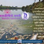 Illustration of polluted rivers in Maharashtra and river rejuvenation efforts with environmental impact