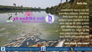 Illustration of polluted rivers in Maharashtra and river rejuvenation efforts with environmental impact