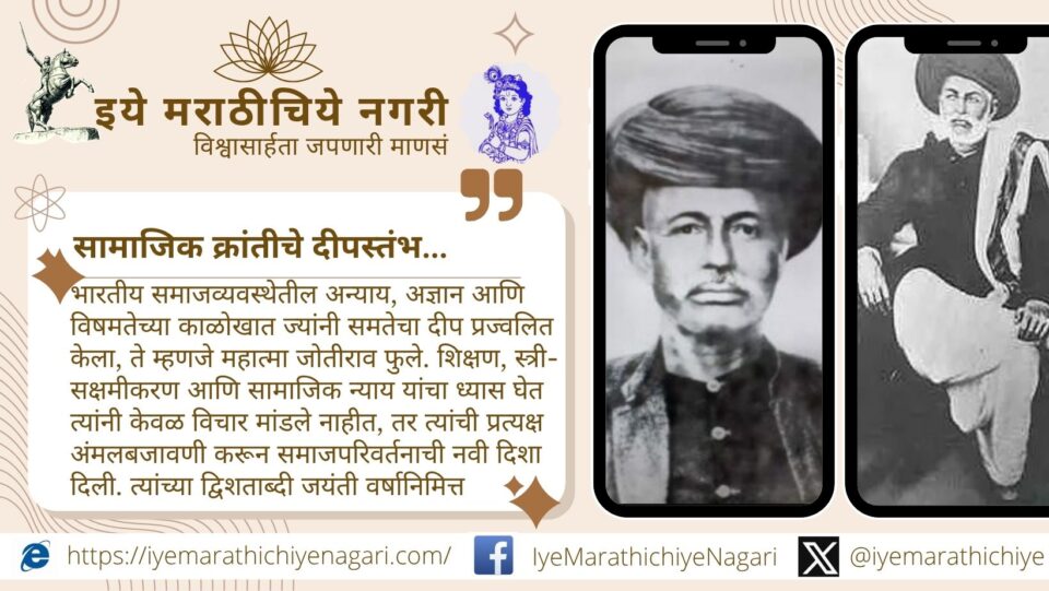 Explore the life and work of Mahatma Jyotirao Phule, a pioneer of social reform who championed equality, education, and women's empowerment in India.