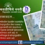 Cover image of Mantarelelya Divsanchi Bakhar book by senior journalist Vasudev Kulkarni