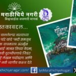 Nadi Samjun Ghetana book cover by Sunil Pande river nature themed Marathi book review