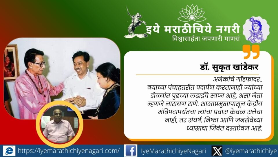 Narayan Rane addressing public gathering showcasing his political journey and leadership legacy