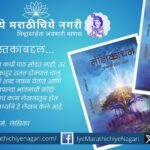Neelkanchan Marathi book by Pallavi Shinde Mane released at Kalyan literary event