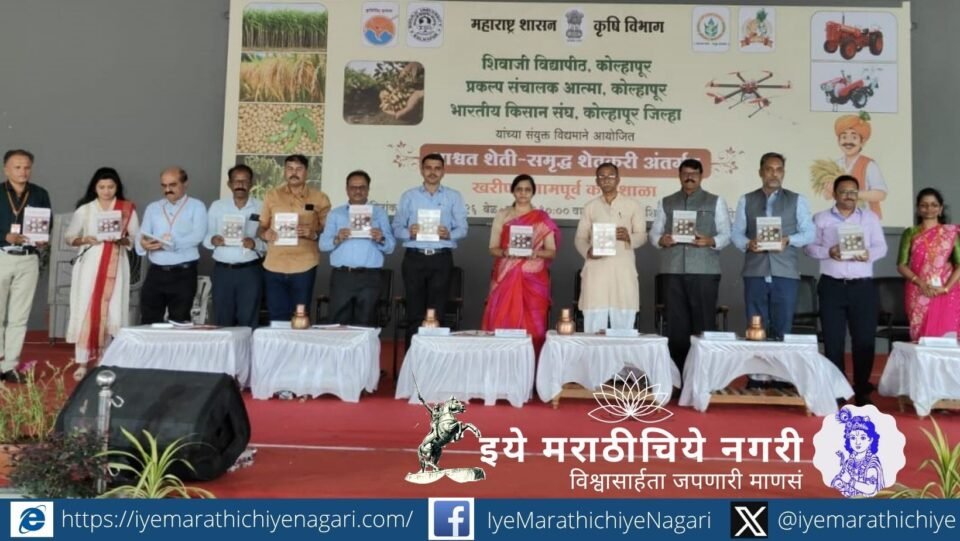 Millets book launch ceremony at Shivaji University Kolhapur during sustainable agriculture conference